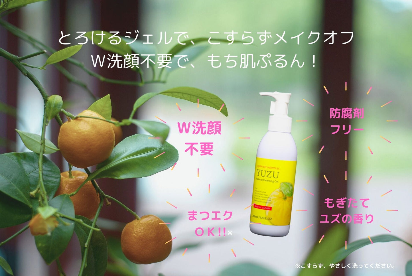 Ｗクレンジング ジェル　ユズ　200mL